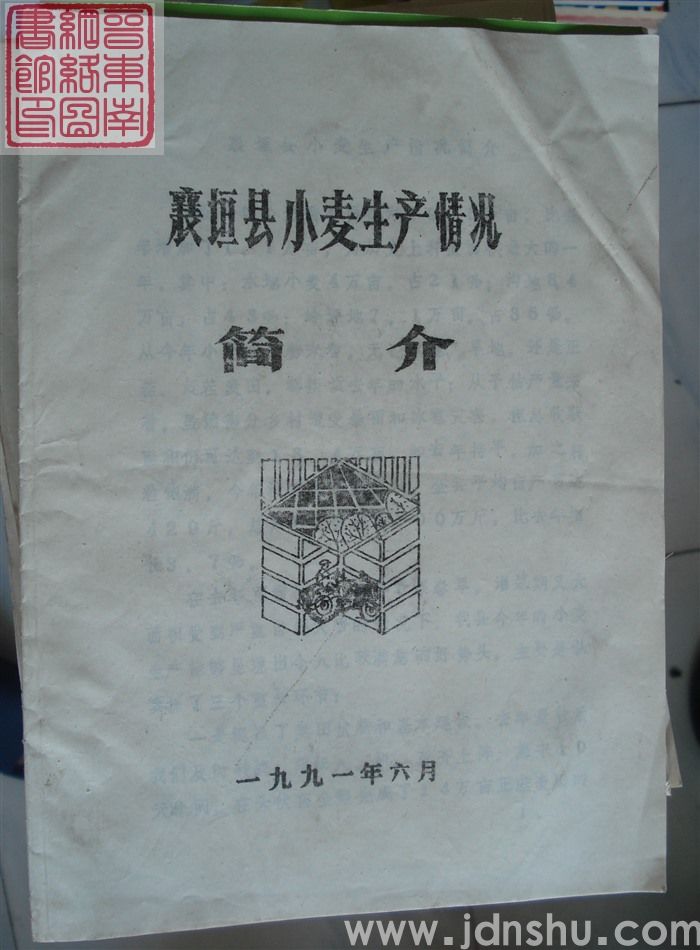 襄垣县小麦生产情况简介