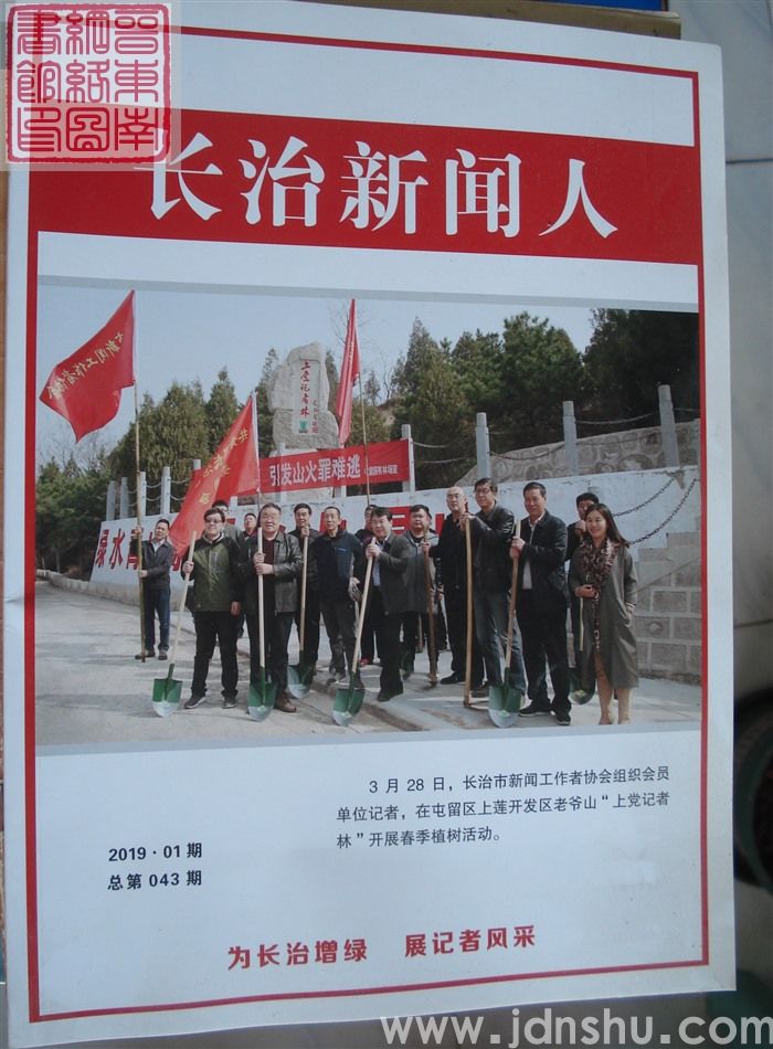 长治新闻人 2019-1 总第43期