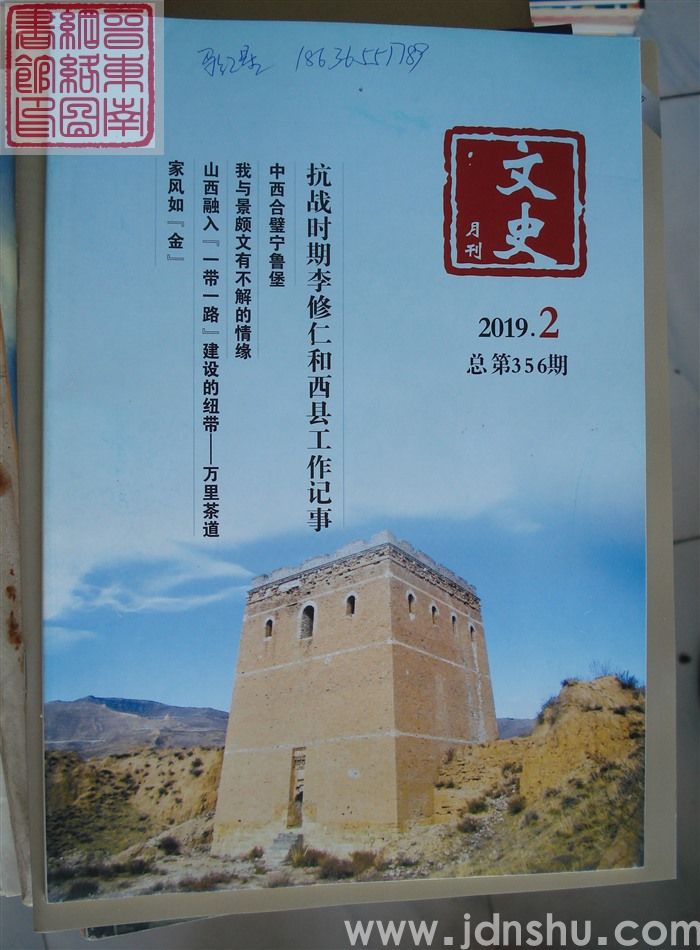 文史月刊 2019-2（总第356期）