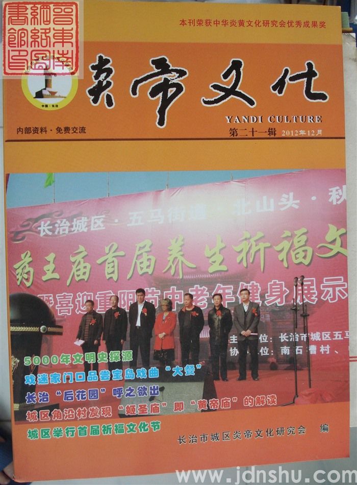 炎帝文化 第二十一辑（总第22期）