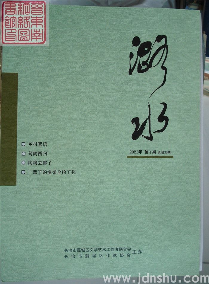 潞水 2021-1（总第36期）