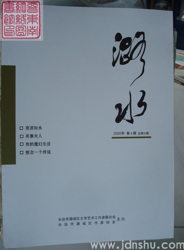 潞水 2020-4（总第35期）