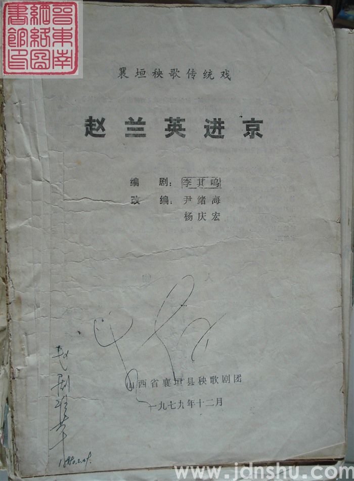 襄垣秧歌传统戏：赵兰英进京