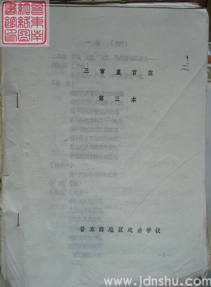 三审皇宫案（第三本）