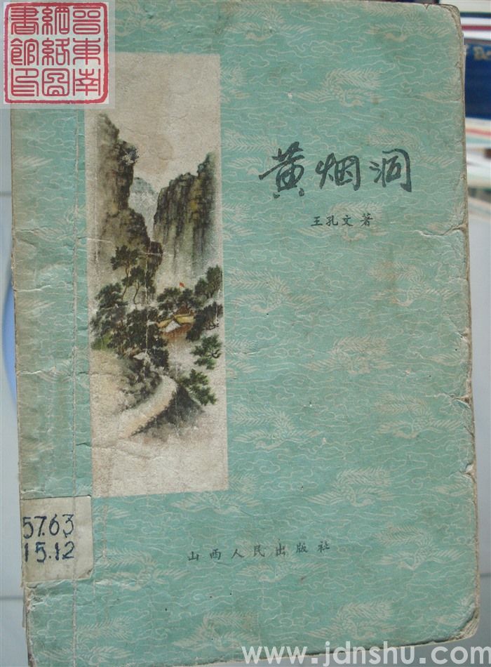 黄烟洞