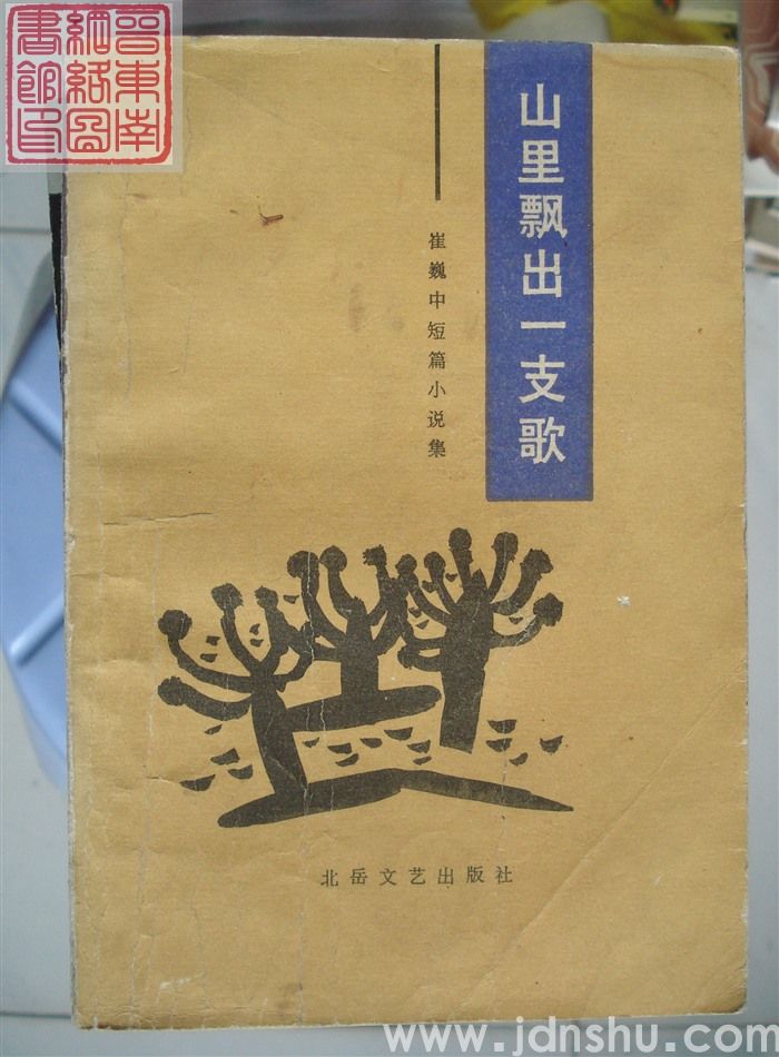 山里飘出一支歌