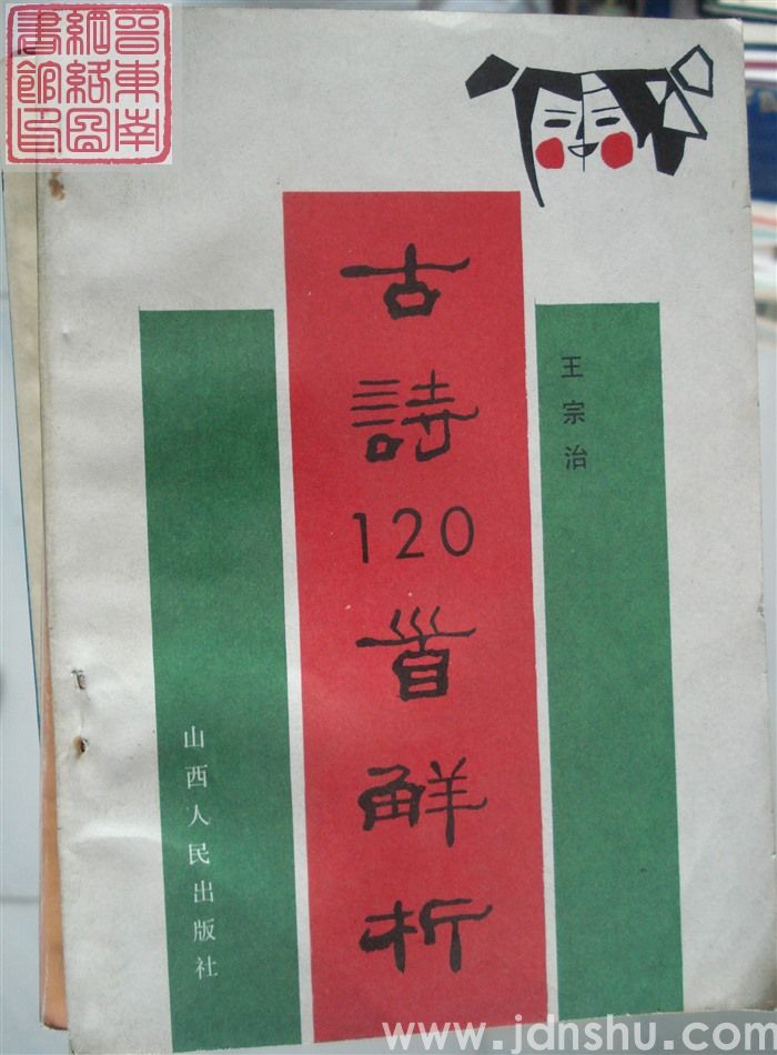 古诗120首解析