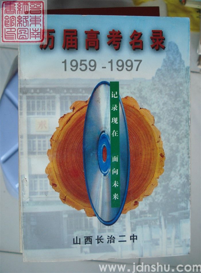 长治二中历届高考名录1959-1997