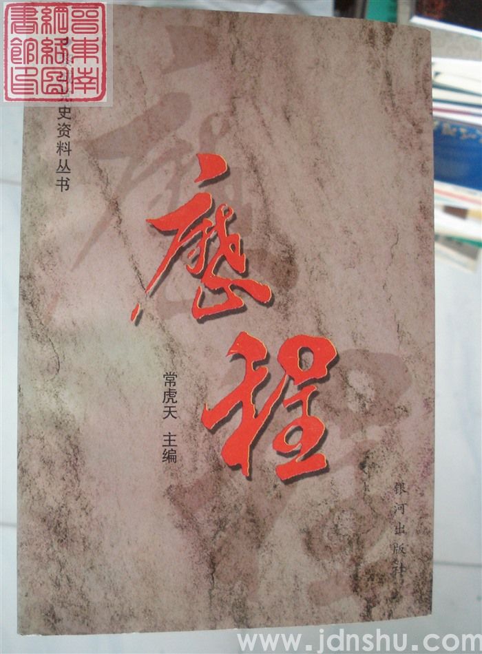 黎城党史资料丛书：历程