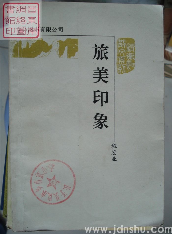 精卫鸟散文系列：旅美印象