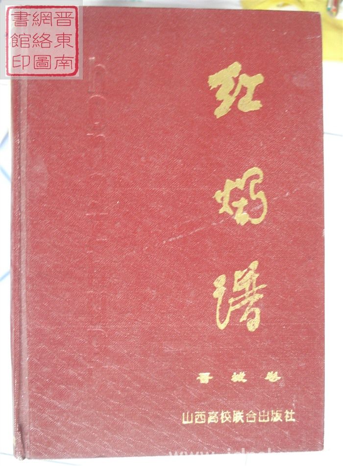 红烛谱·晋城卷