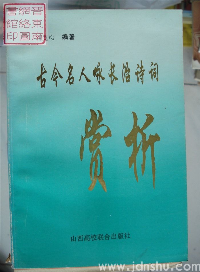 古今名人咏长治诗词赏析
