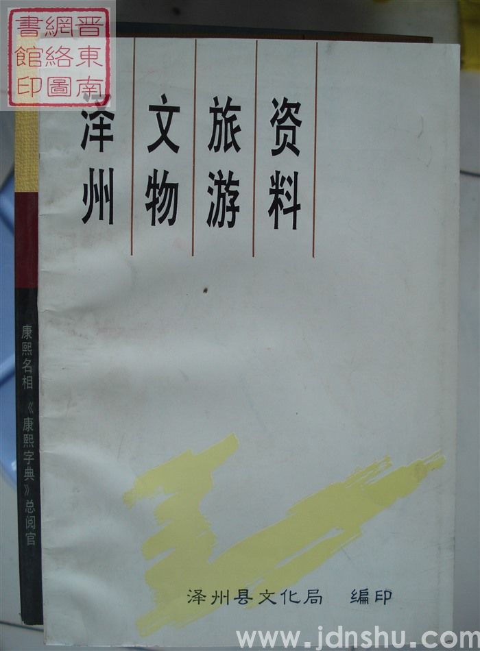 泽州文物旅游资料