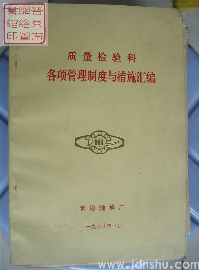 质量检验科各项管理制度与措施汇编