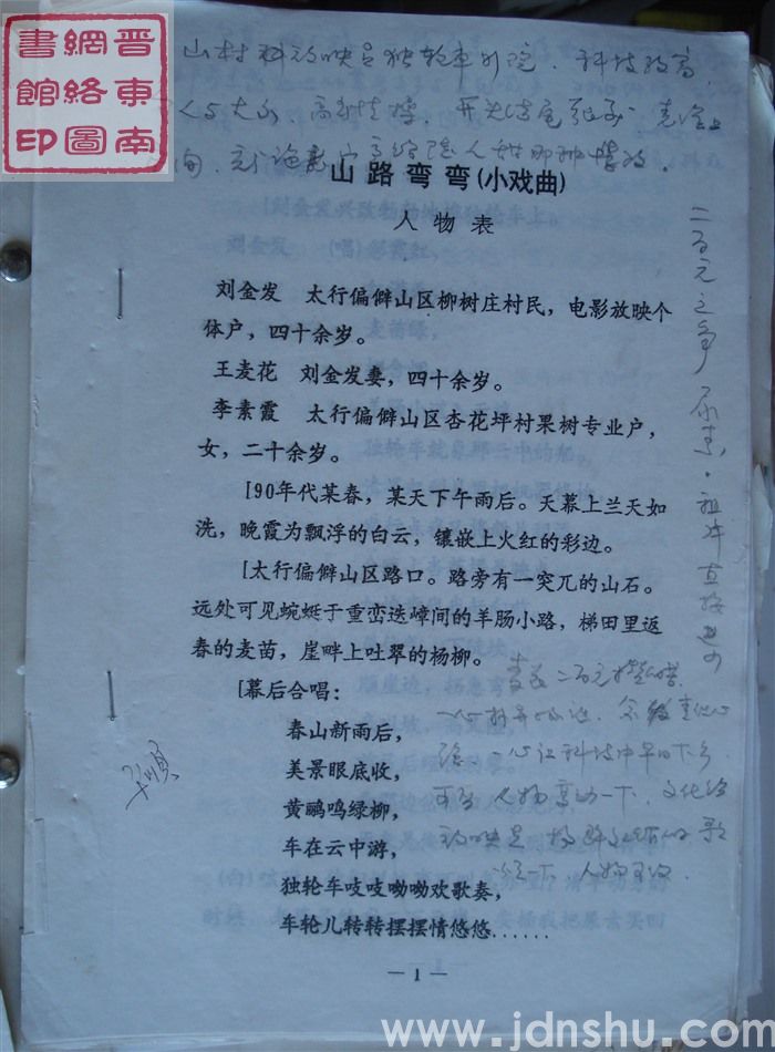 小戏曲：山路弯弯