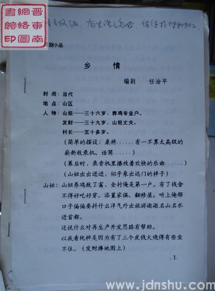 话剧小品：乡情