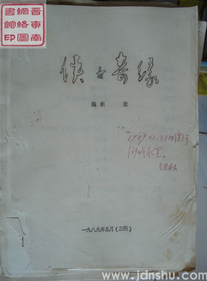 侠女奇缘侠女奇缘（第三稿）