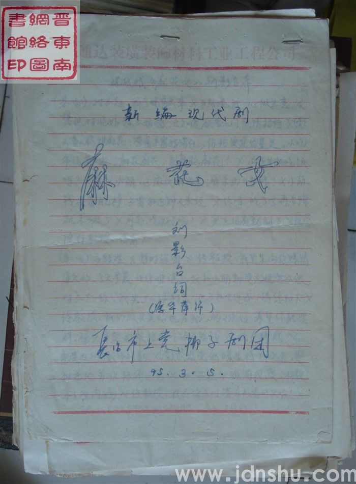 新编现代剧：麻花女（刘影台词）