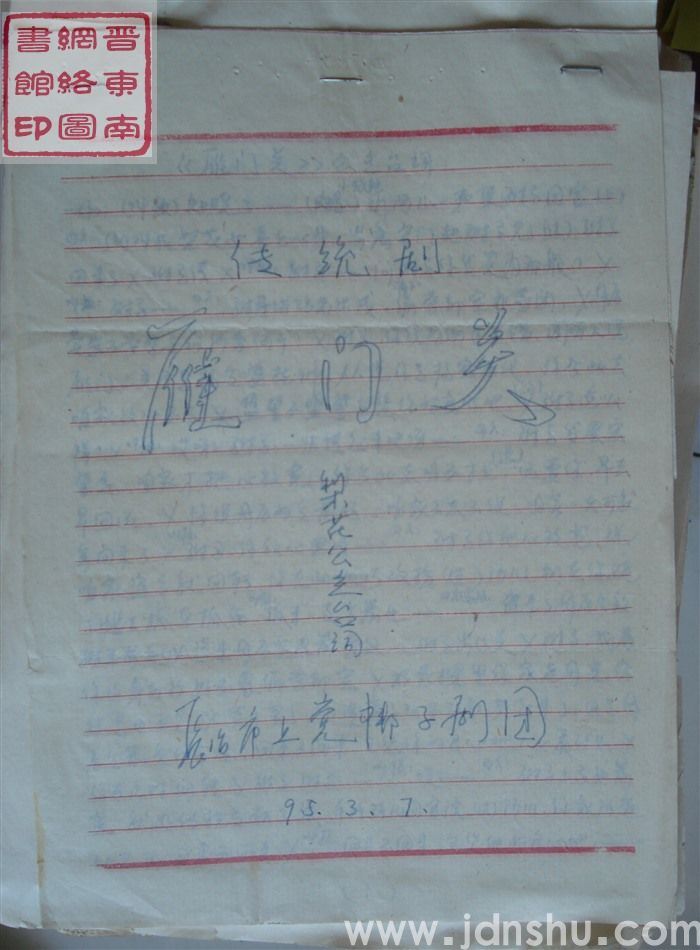 传统剧：雁门关（梨花公主台词）