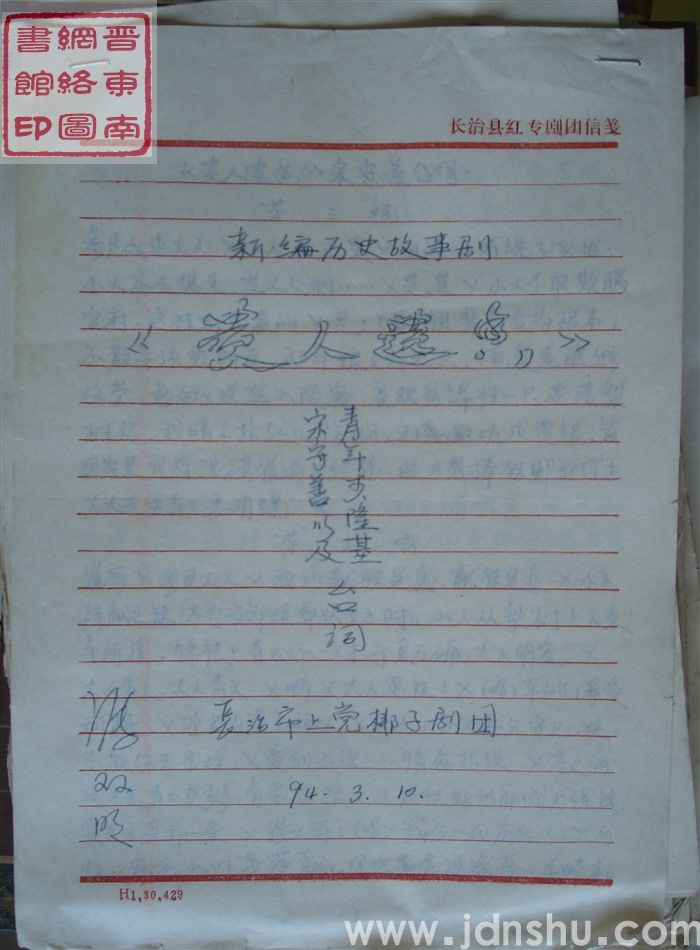 新编历史故事剧：贵人遗香（宋守善以及青年李隆基台词）