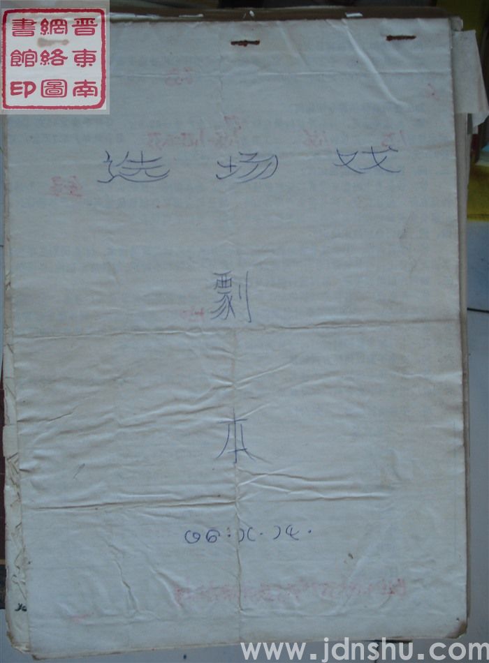 古装折子戏：《包公三勘蝴蝶梦》选场本·寻证哭冤