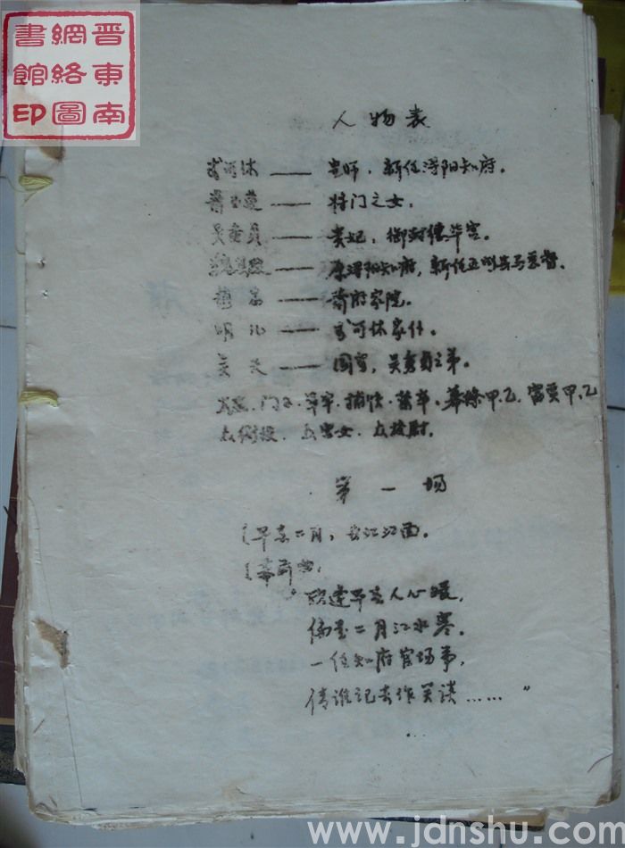 七场新编古装戏曲：县知府