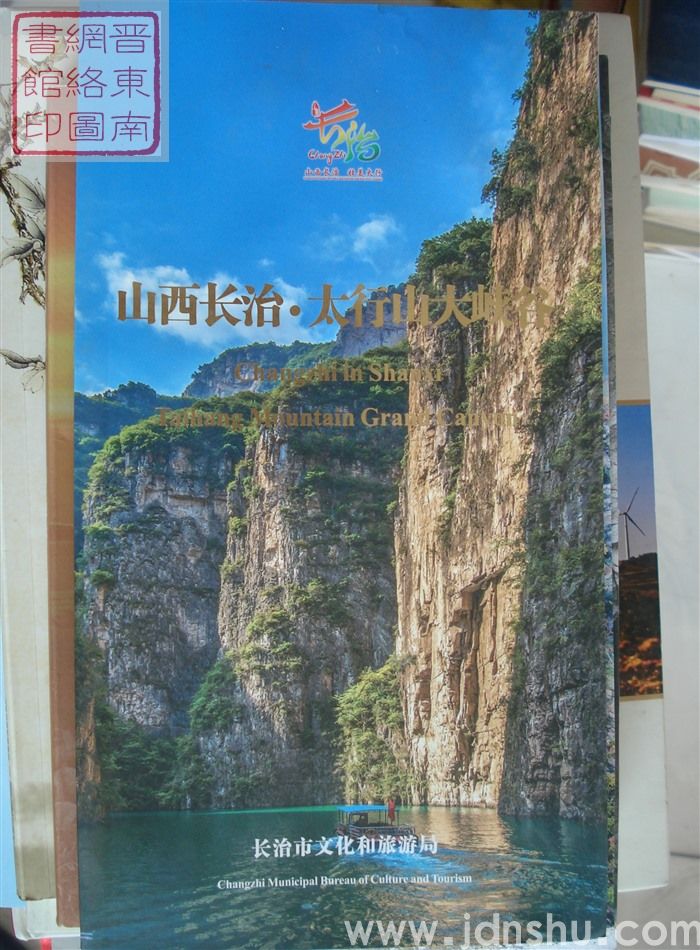 山西长治·太行山大峡谷