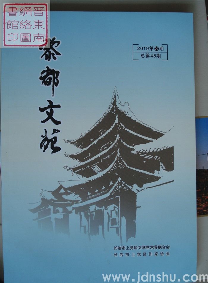 黎都文苑 2019-3 总第48期