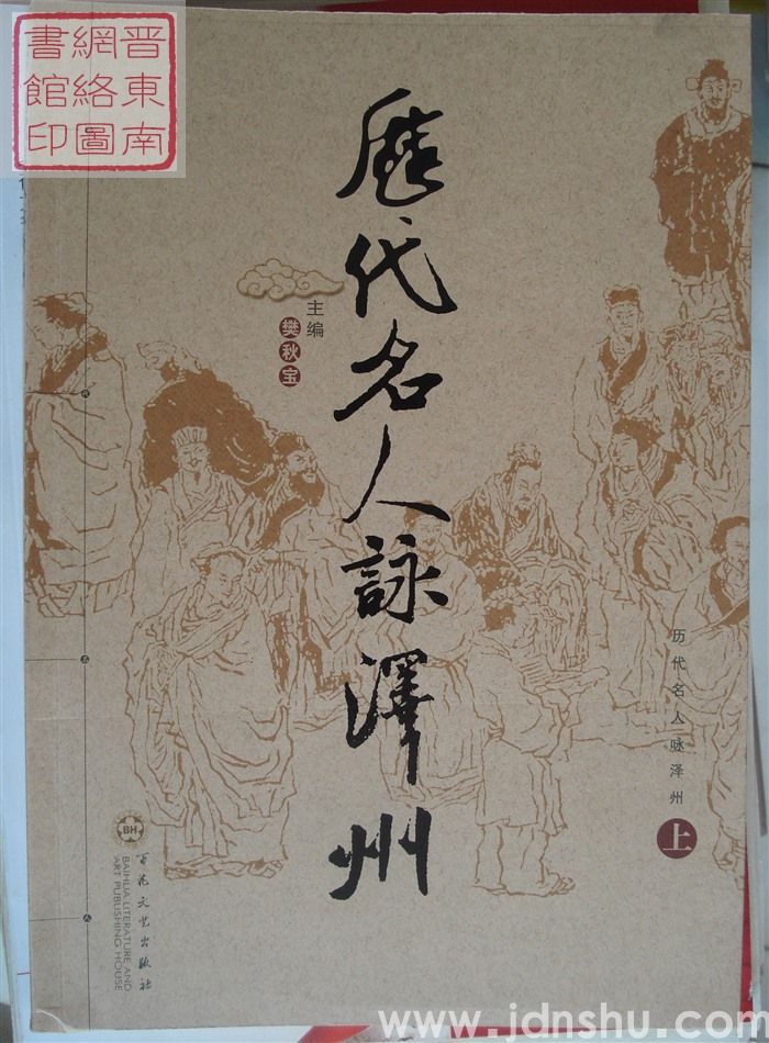 历代名人咏泽州（上、中、下）