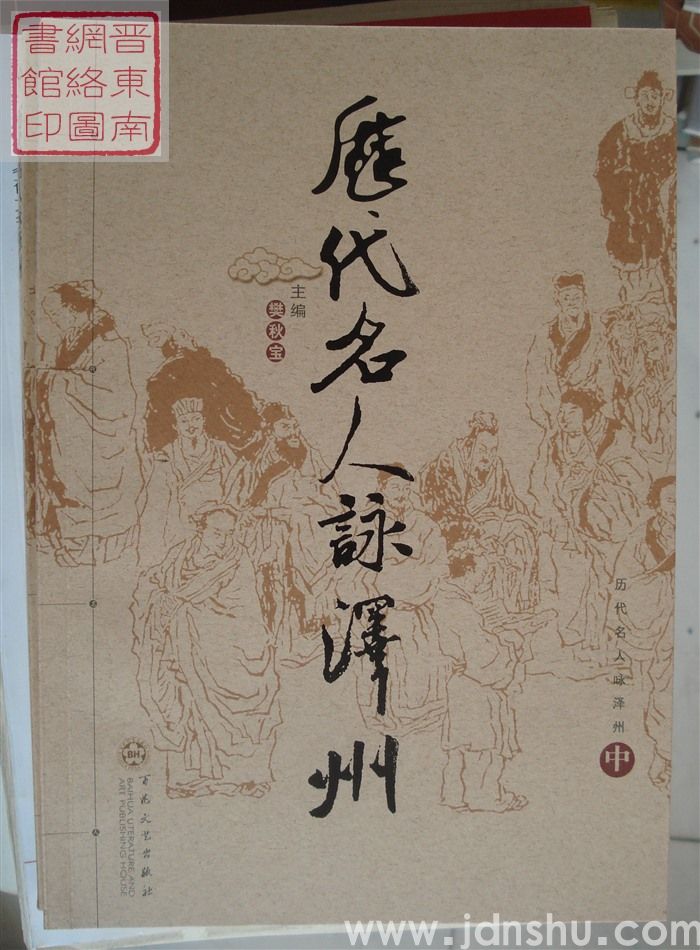 历代名人咏泽州（上、中、下）