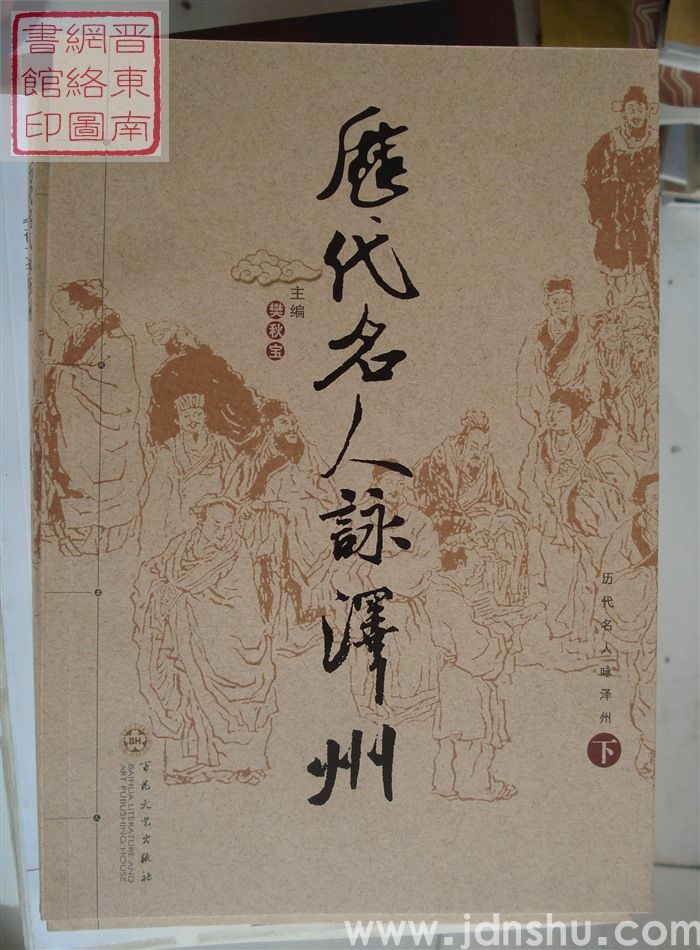 历代名人咏泽州（上、中、下）