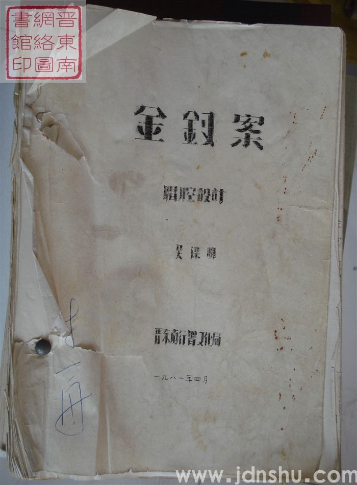 金钗案唱腔设计