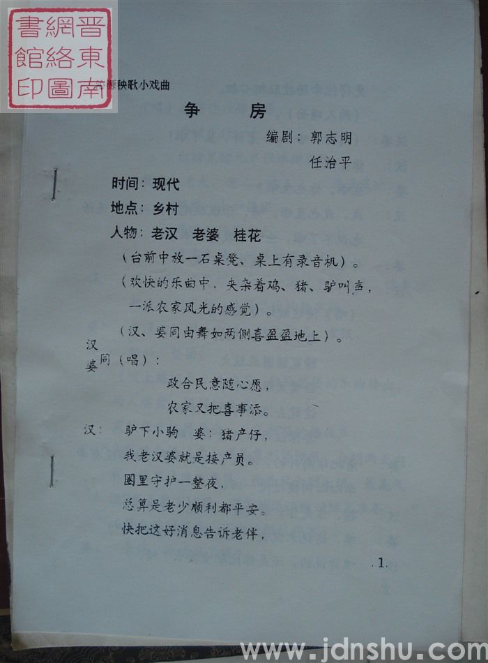 沁源秧歌小戏曲：争房