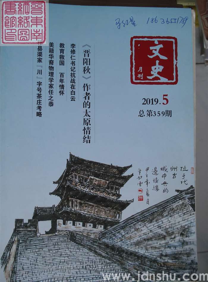 文史月刊 2019-5（总第359期）