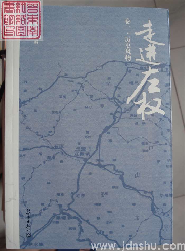 走进左权 卷一·历史风物