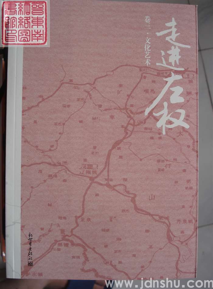 走进左权 卷三·文化艺术