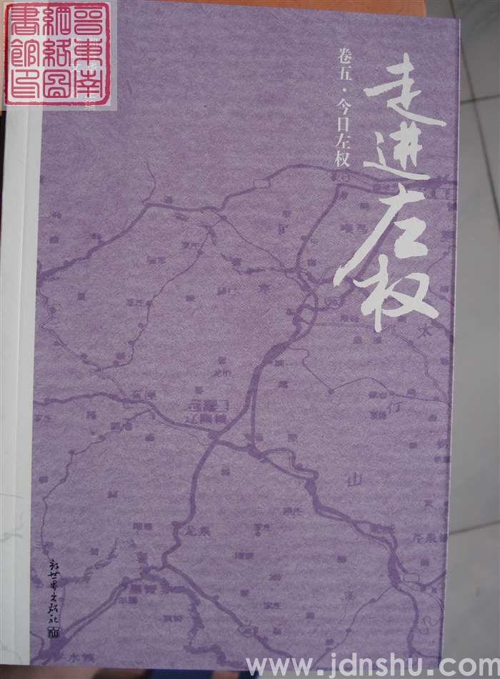 走进左权 卷五·今日左权