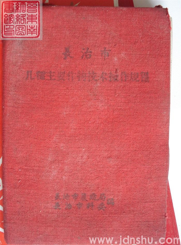 长治市几种主要作物技术操作规程