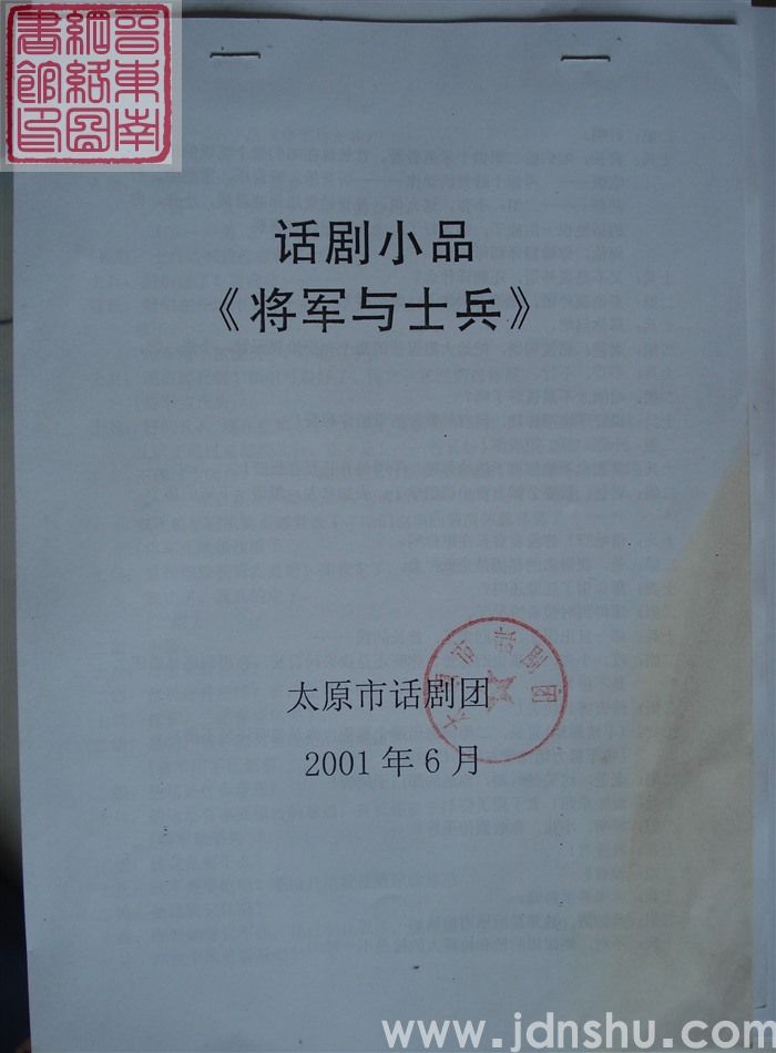 话剧小品：将军与士兵