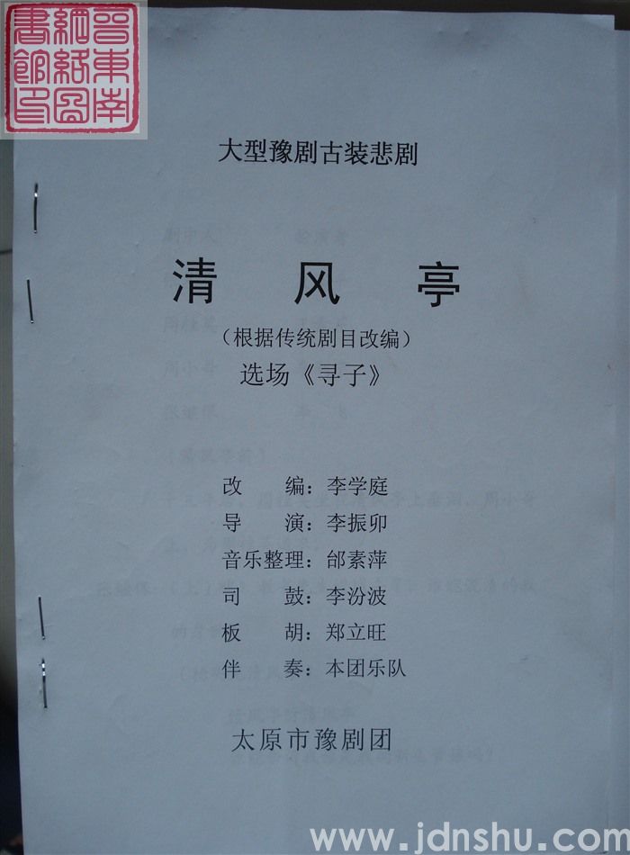 大型豫剧古装悲剧：清风亭（根据传统剧目改编）选场《寻子》