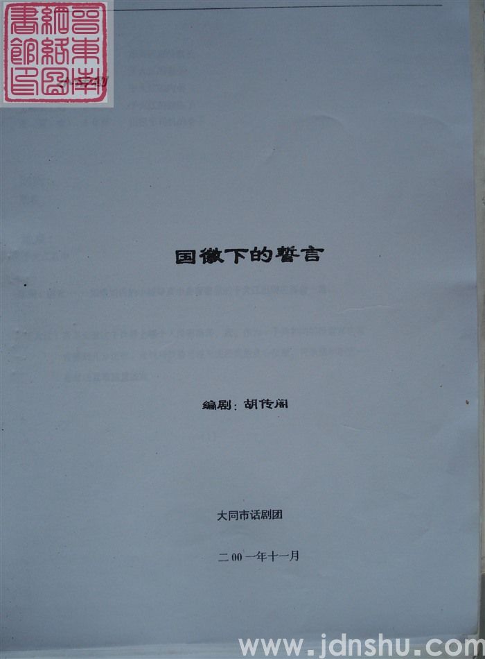 小话剧：国徽下的誓言