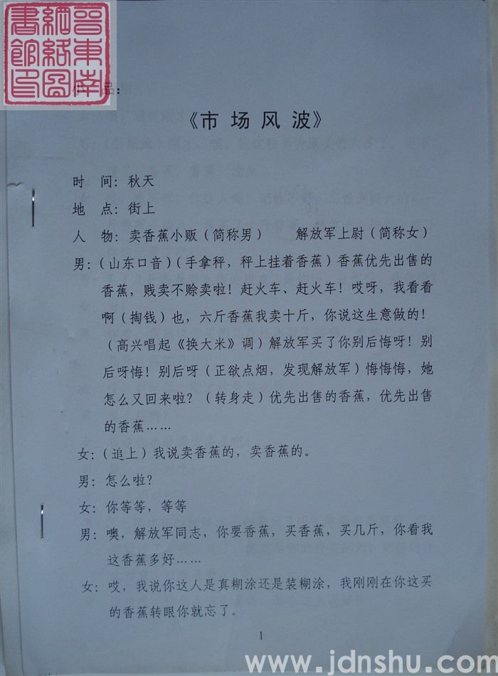 小品：市场风波