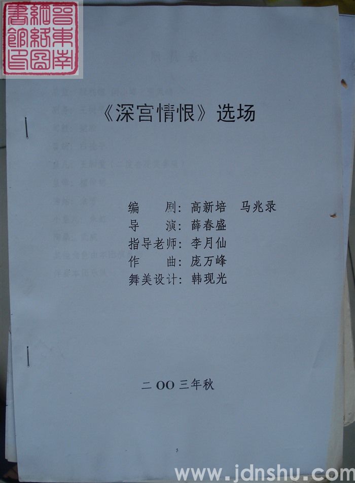 《深宫情恨》选场