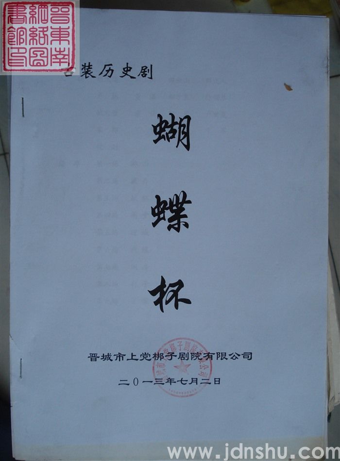 古装历史剧：蝴蝶杯