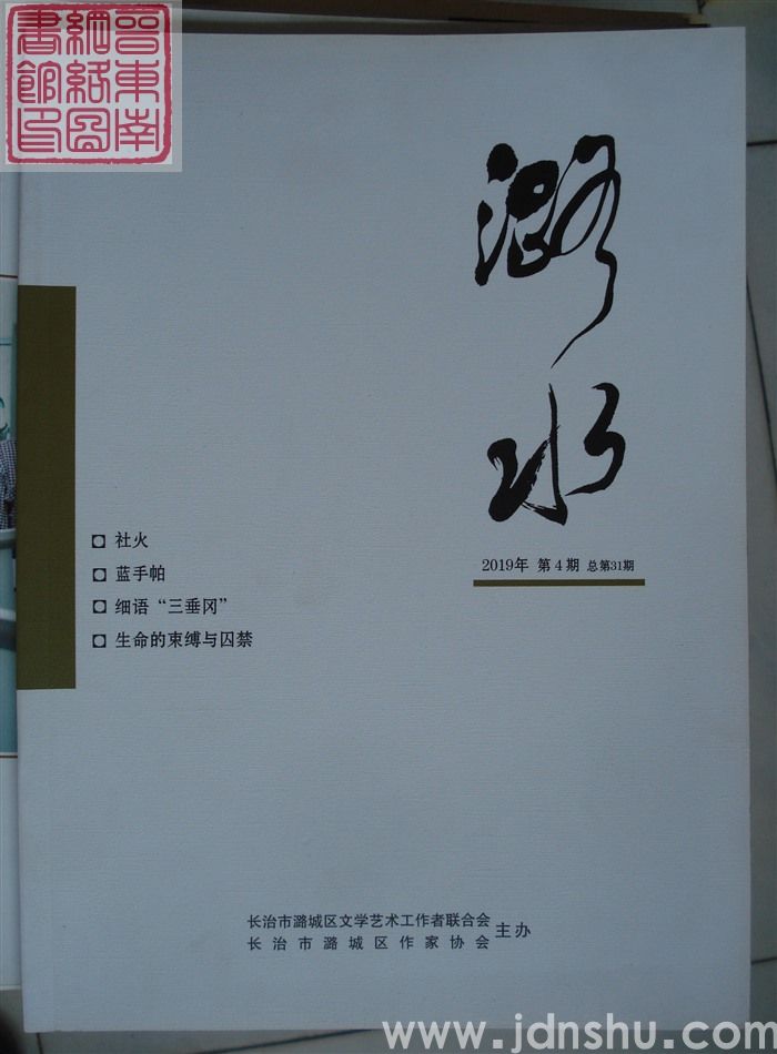 潞水 2019-4（总第31期）