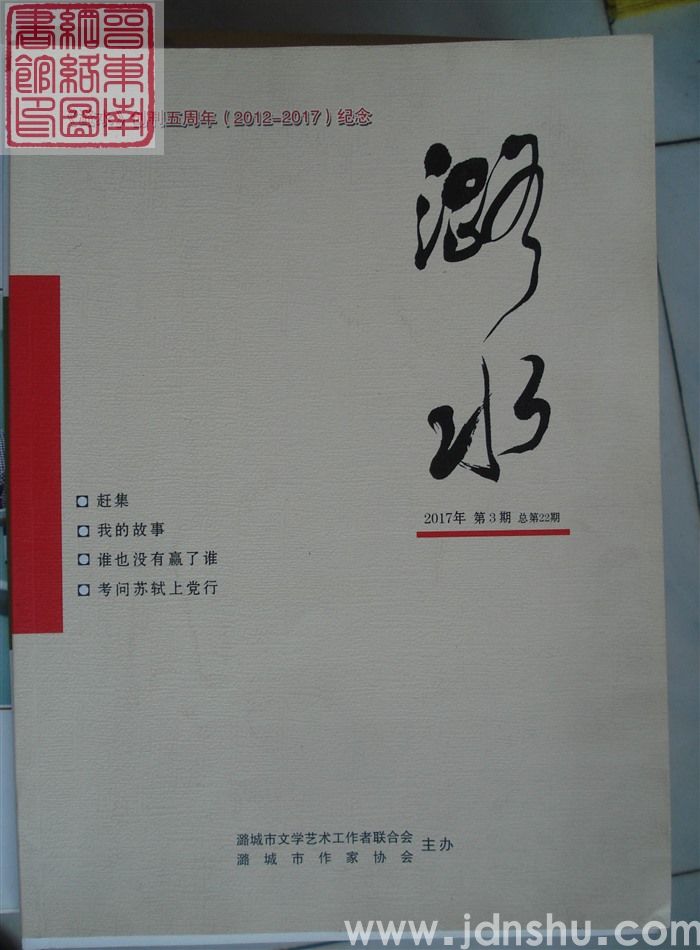潞水 2017-3（总第22期）