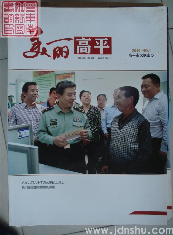美丽高平 2014-1
