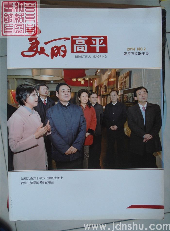 美丽高平 2014-2