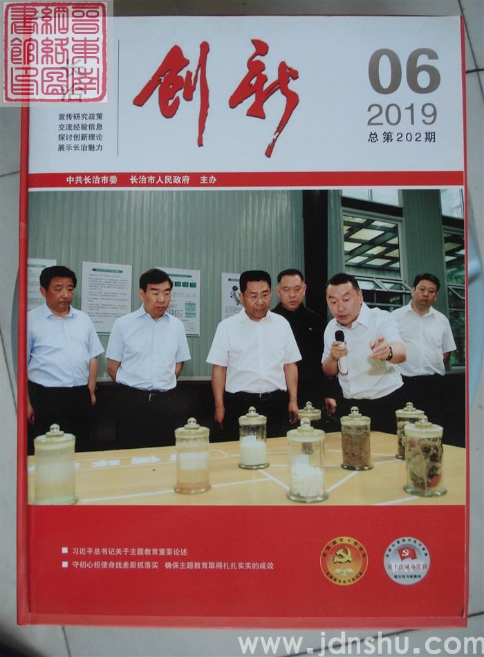 创新 2019-6 总第202期
