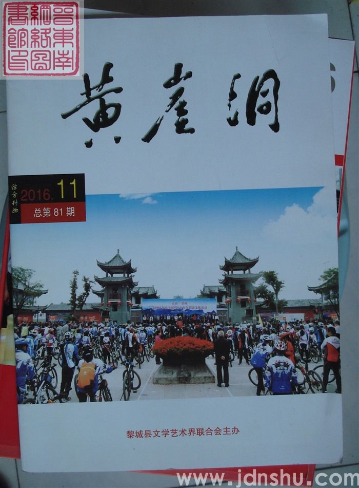 黄崖洞 2016-11 （总第81期）